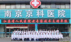 南京妇儿康妇科专家团队