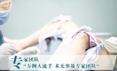 人流刮宫后注意事项