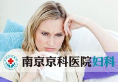 日常预防宫颈糜烂的方法是什么